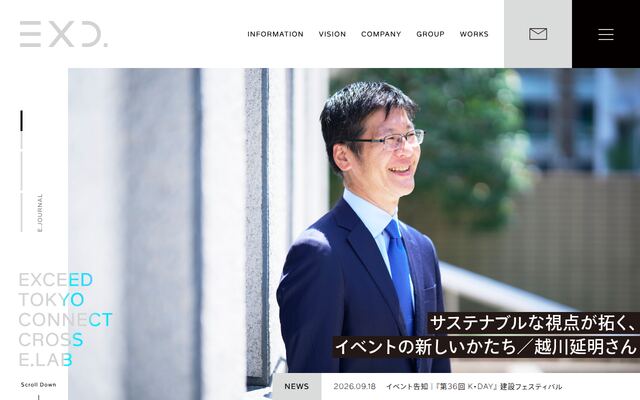 株式会社イーエックスディーの公式サイト
