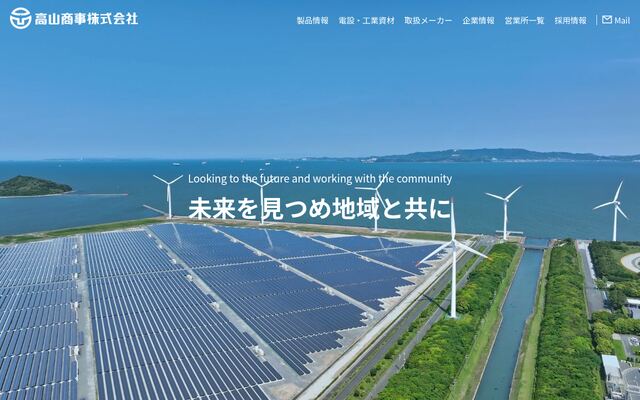 高山商事株式会社の公式サイト