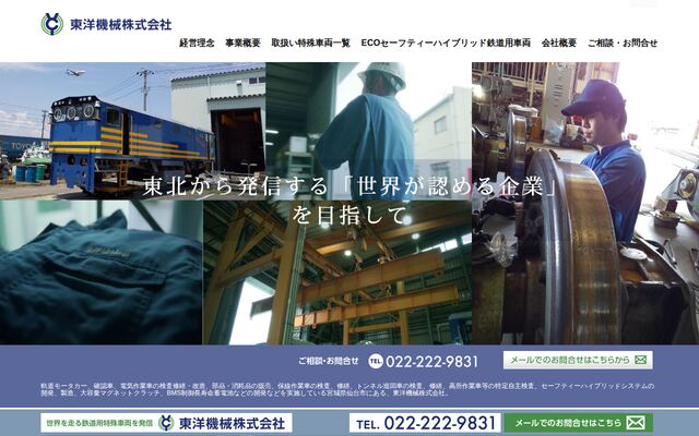 東洋機械株式会社の公式サイト