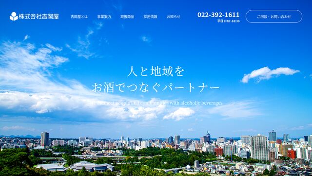 株式会社吉岡屋の公式サイト