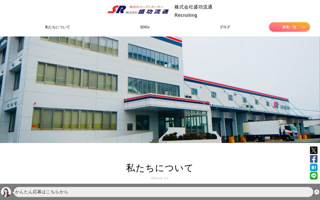 株式会社盛功流通の公式サイト