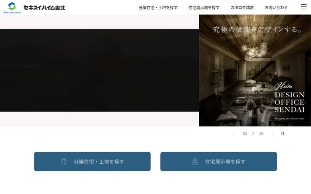 セキスイハイム東北株式会社の公式サイト