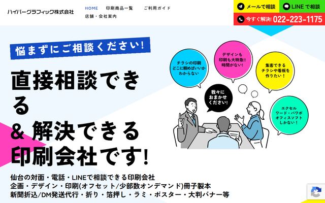 ハイパーグラフィック株式会社の公式サイト
