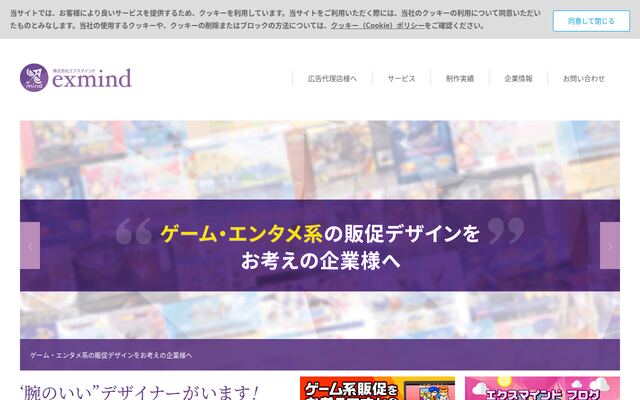 株式会社エクスマインドの公式サイト