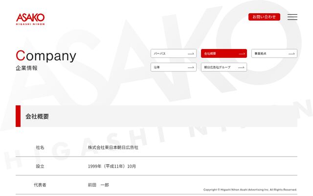 株式会社東日本朝日広告社の公式サイト