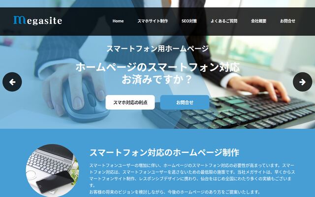 株式会社メガサイトの公式サイト