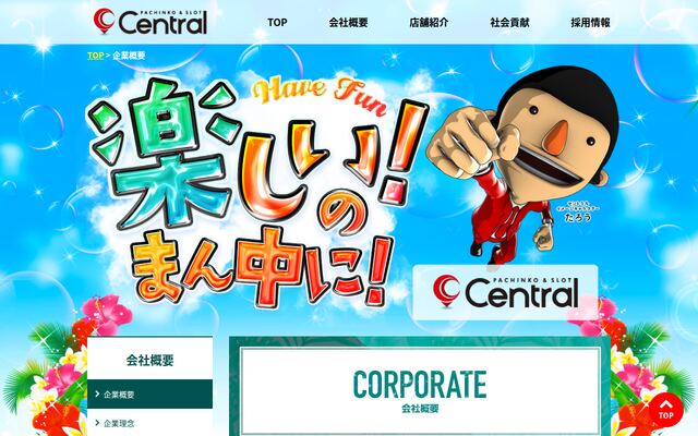 株式会社セントラル伸光の公式サイト