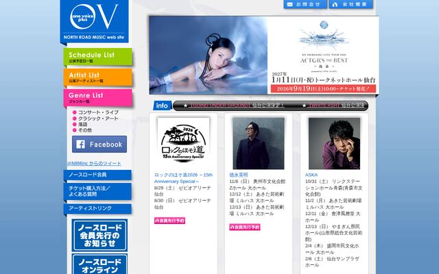 株式会社ノースロード・ミュージックの公式サイト