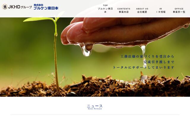 株式会社ブルケン東日本の公式サイト