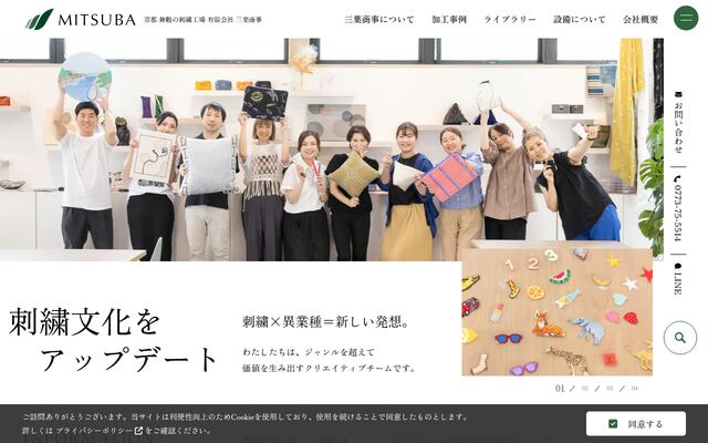 有限会社三葉商事