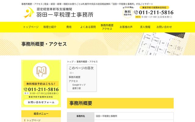 羽田一平税理士事務所