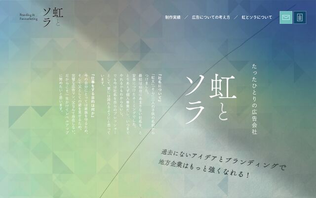 株式会社虹とソラの公式サイト