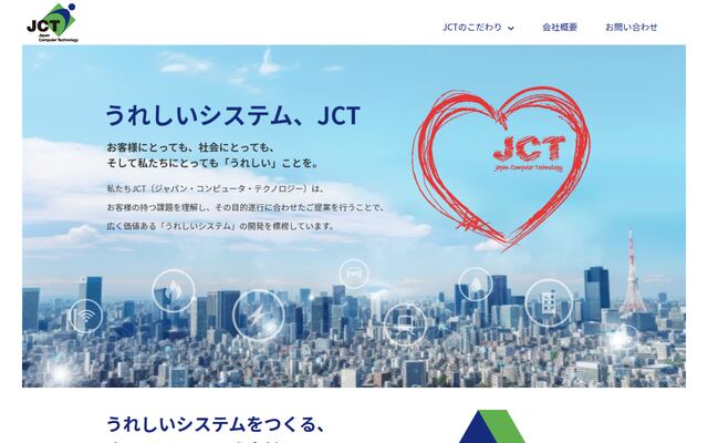 株式会社ジャパン・コンピュータ・テクノロジー