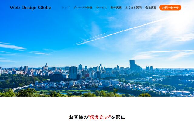 有限会社グローブの公式サイト