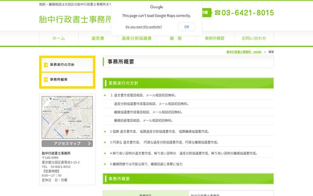 胎中行政書士事務所