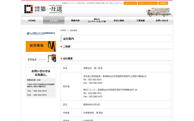 有限会社第一圧送の公式サイト