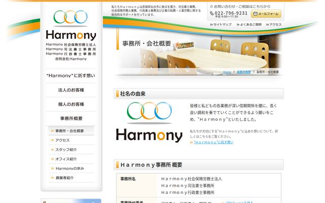 合同会社Ｈａｒｍｏｎｙ