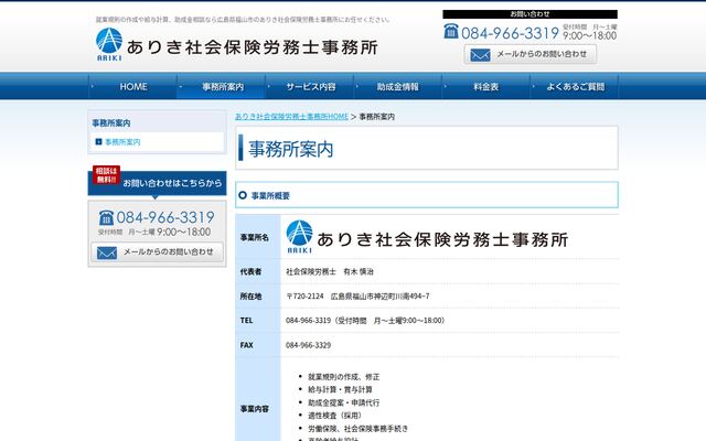 ありき社会保険労務士事務所