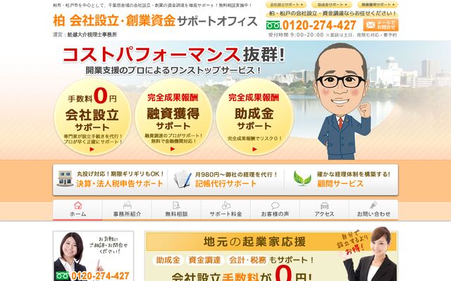 舩越大介税理士事務所の公式サイト