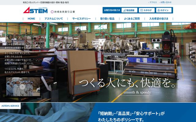 株式会社アステム