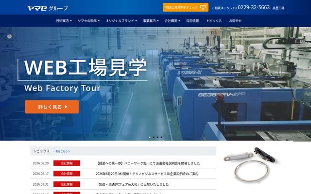 ヤマセエレクトロニクス株式会社の公式サイト
