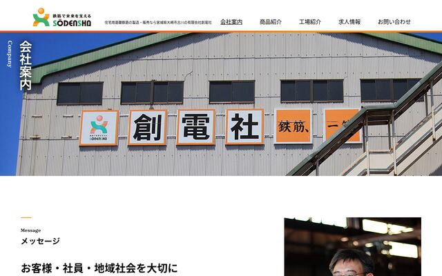 有限会社創電社の公式サイト