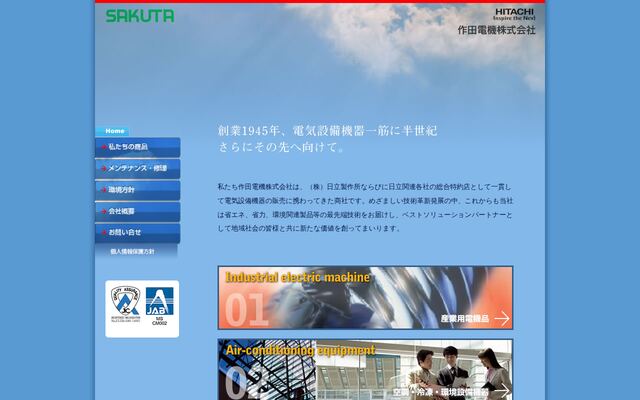 作田電機株式会社の公式サイト