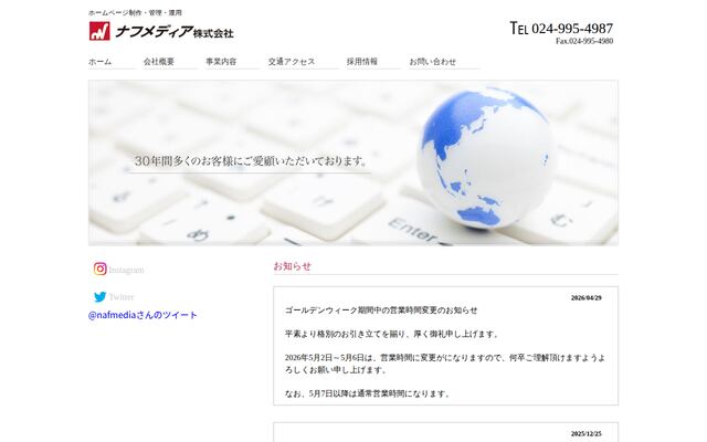 ナフメディア株式会社の公式サイト