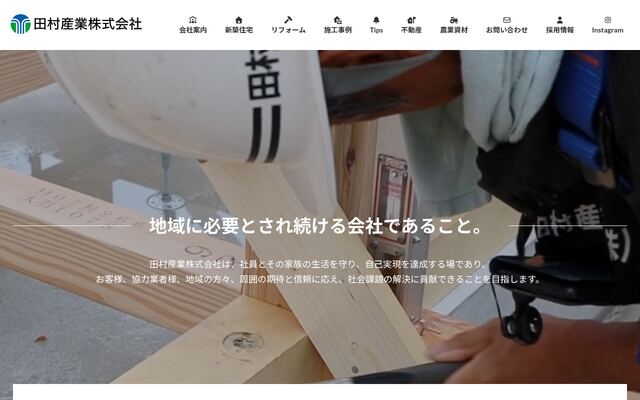 田村産業株式会社の公式サイト