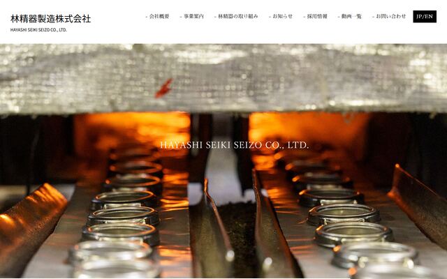 林精器製造株式会社の公式サイト