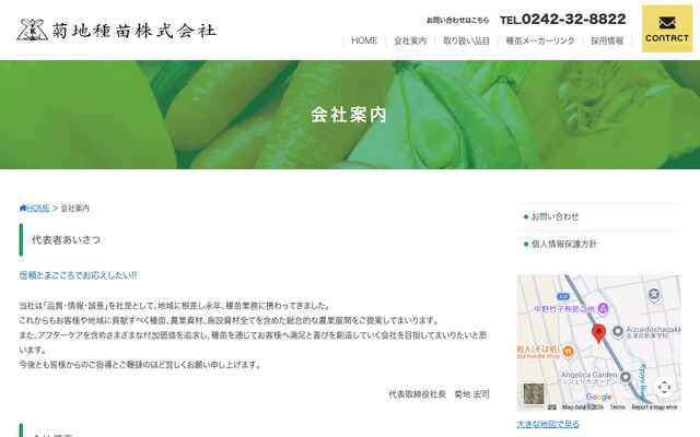 菊地種苗株式会社の公式サイト