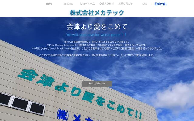 株式会社メカテックの公式サイト