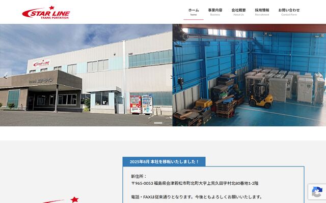 株式会社スターラインの公式サイト