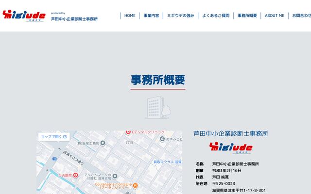芦田中小企業診断士事務所の公式サイト