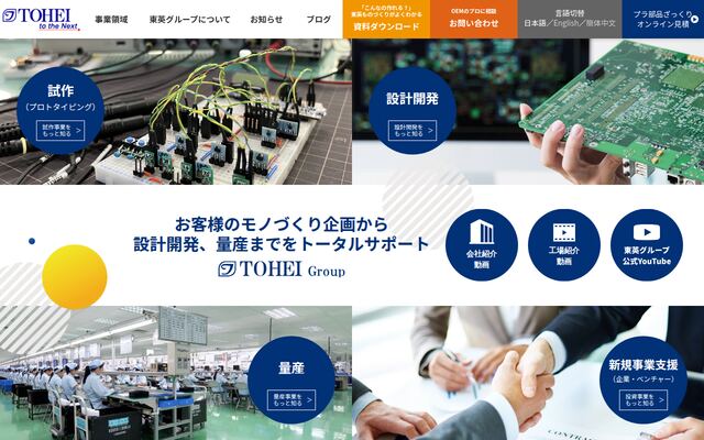 東英ホールディングス株式会社の公式サイト