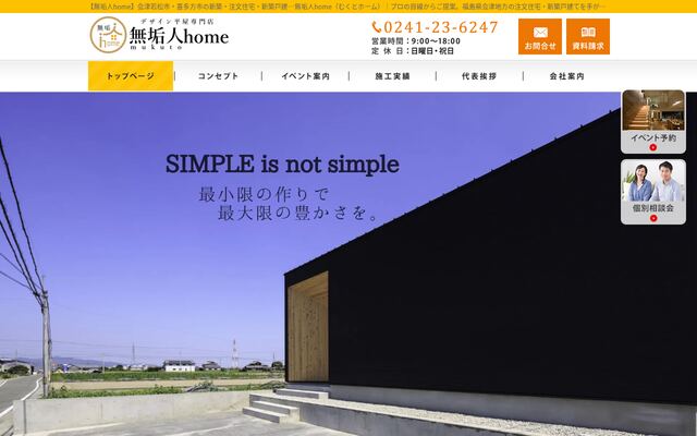 株式会社無垢人の公式サイト