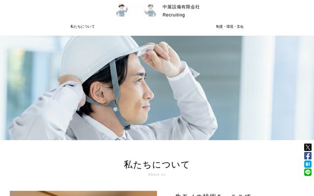中屋設備有限会社の公式サイト