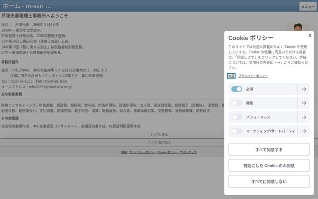 芹澤光春税理士事務所の公式サイト