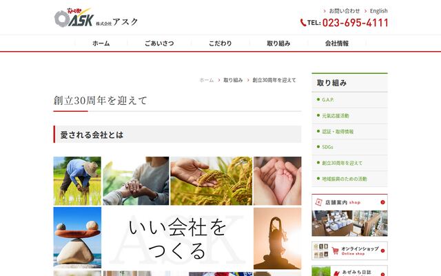 株式会社アスクの公式サイト