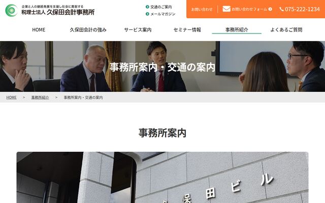 税理士法人久保田会計事務所の公式サイト