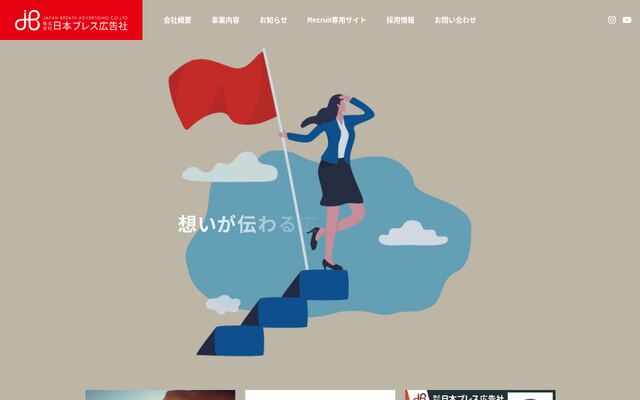 株式会社日本ブレス広告社の公式サイト