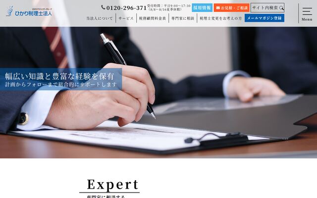 ひかり税理士法人の公式サイト