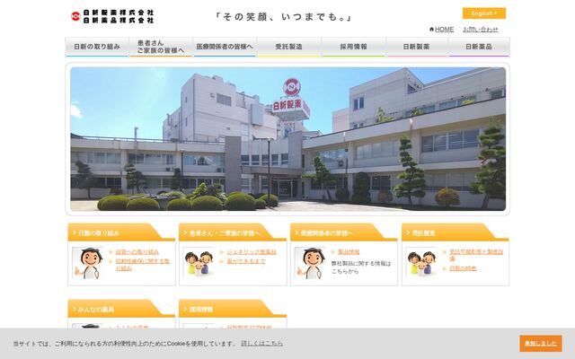 日新製薬株式会社の公式サイト