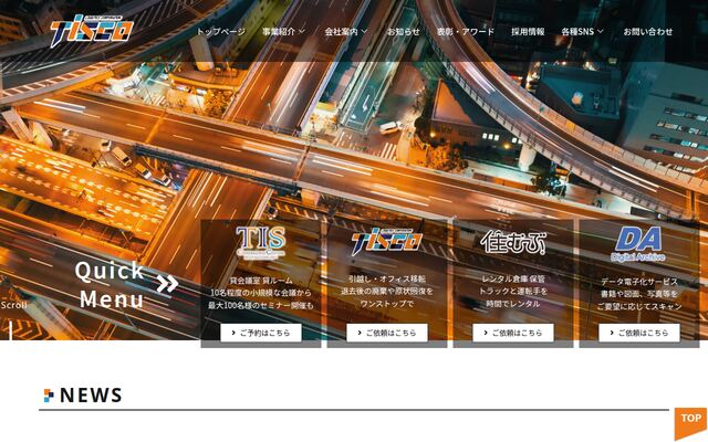 株式会社ティスコ運輸の公式サイト