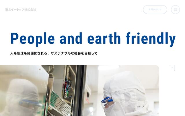 東北イートップ株式会社の公式サイト