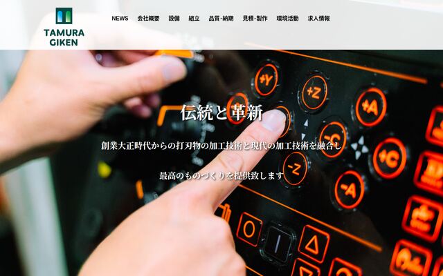 田村技研工業株式会社の公式サイト