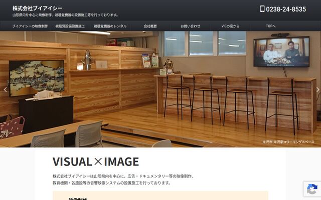 株式会社ブイアイシーの公式サイト