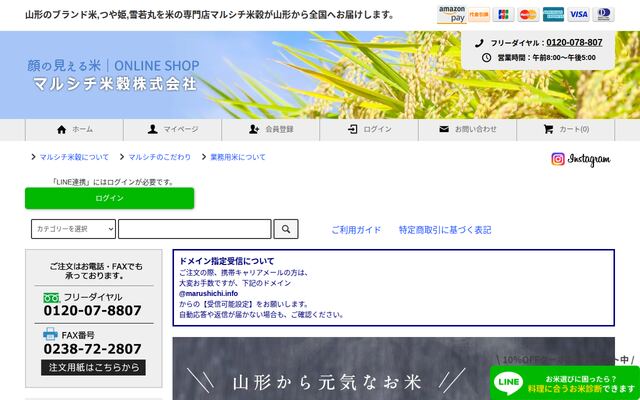 マルシチ米穀株式会社の公式サイト