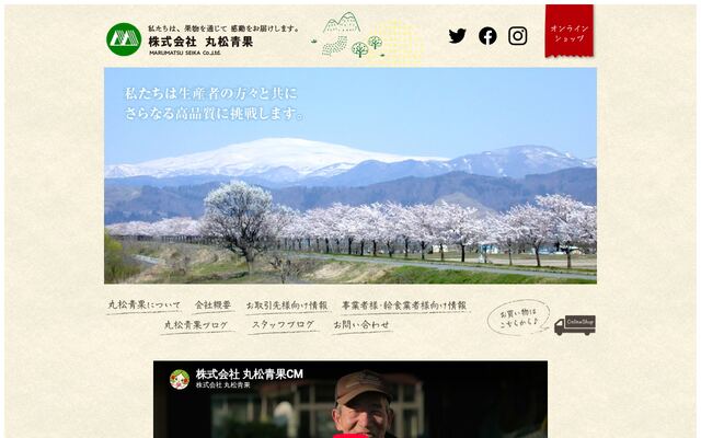 株式会社丸松青果の公式サイト