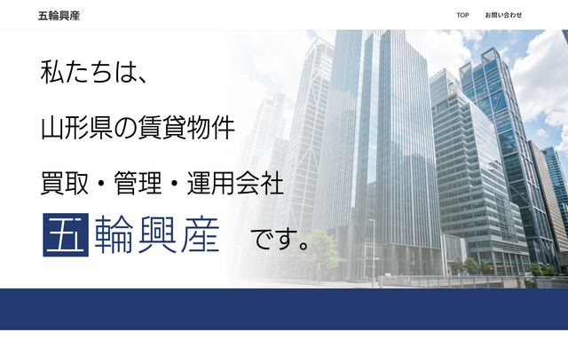 五輪興産有限会社の公式サイト